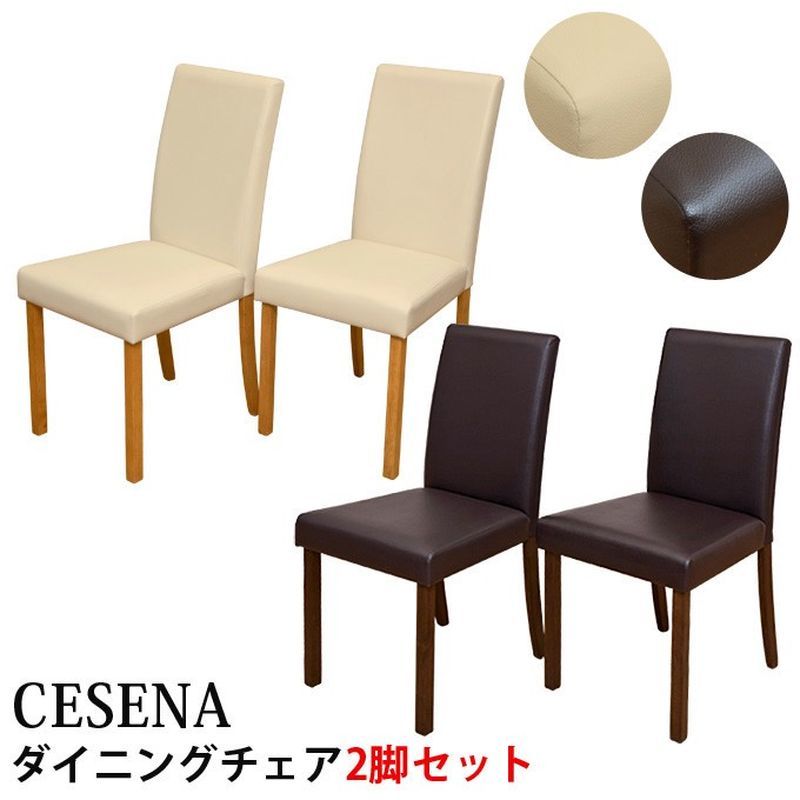 食卓 CESENA ダイニングチェア（2脚入り）CHE/WAL サカベ