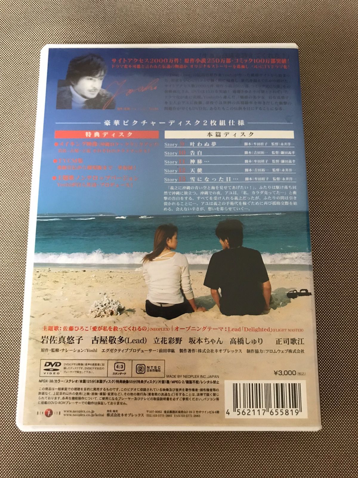 Deep Love TVドラマ版アユの物語 第3巻 レンタル落ちではありません 