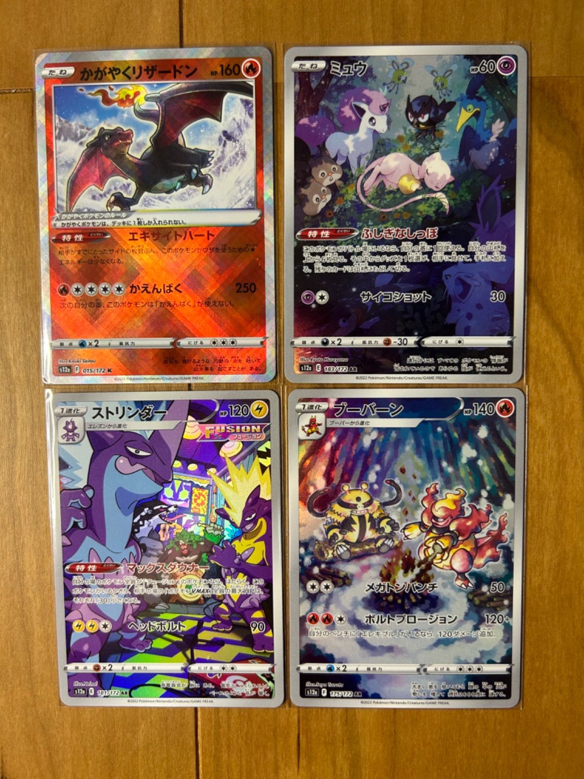 リザードンsr ミュウ など