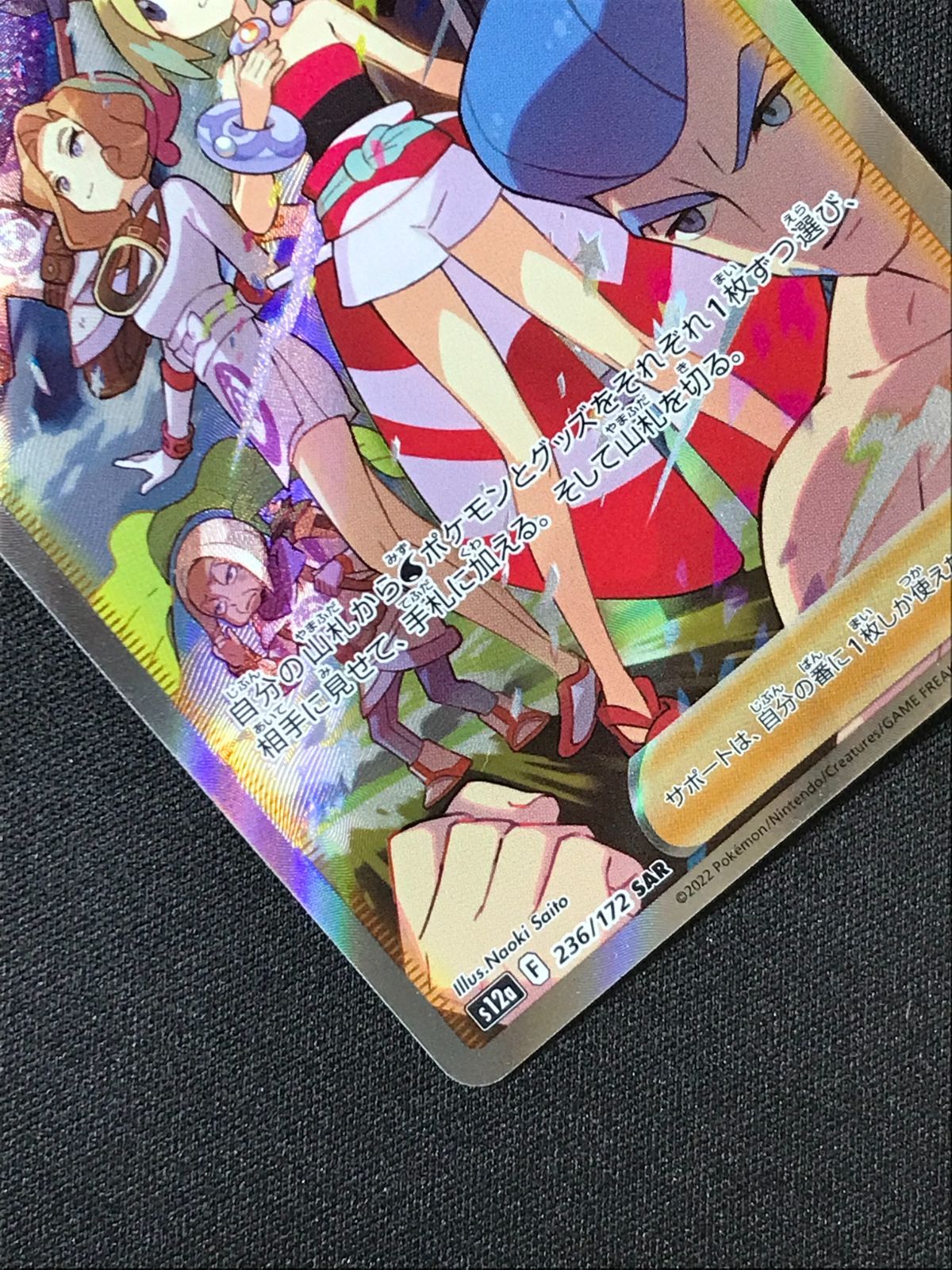 ポケモンカードゲーム ポケカ カイ SAR S12a-236 S12a ハイクラス