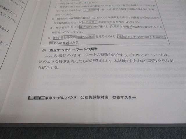 LEC東京リーガルマインド 公務員試験 Kマスター 文章理解