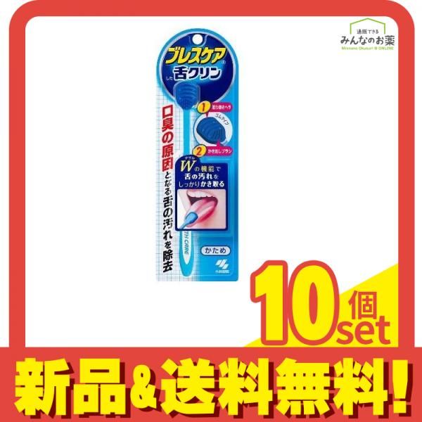 ブレスケア 舌クリン 1本 かため 10個セット