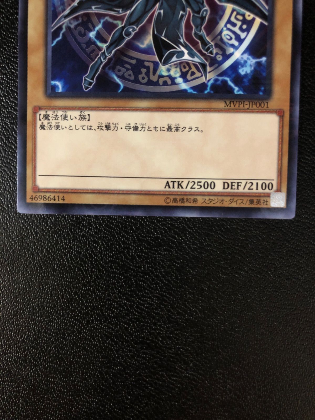 遊戯王 ブラック・マジシャン（カレーマジシャン） - メルカリ