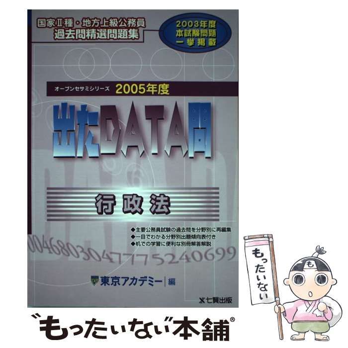 東京アカデミー オープンセサミシリーズ 出たdata 市販教材｜東京