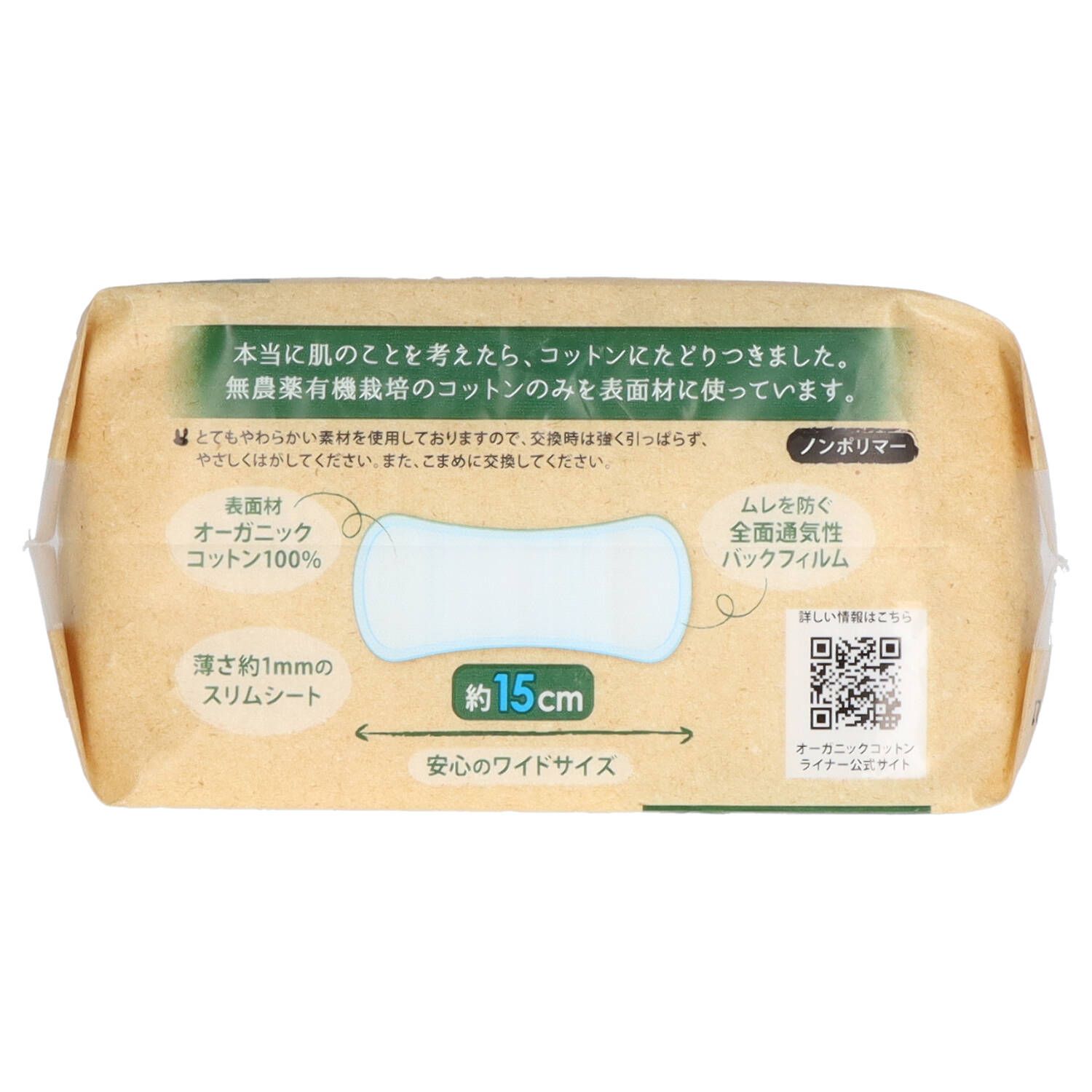  -48点セット オーガニックコットンライナー コットンラボ 生理用品 マスク 衛生医療用品 救急用品