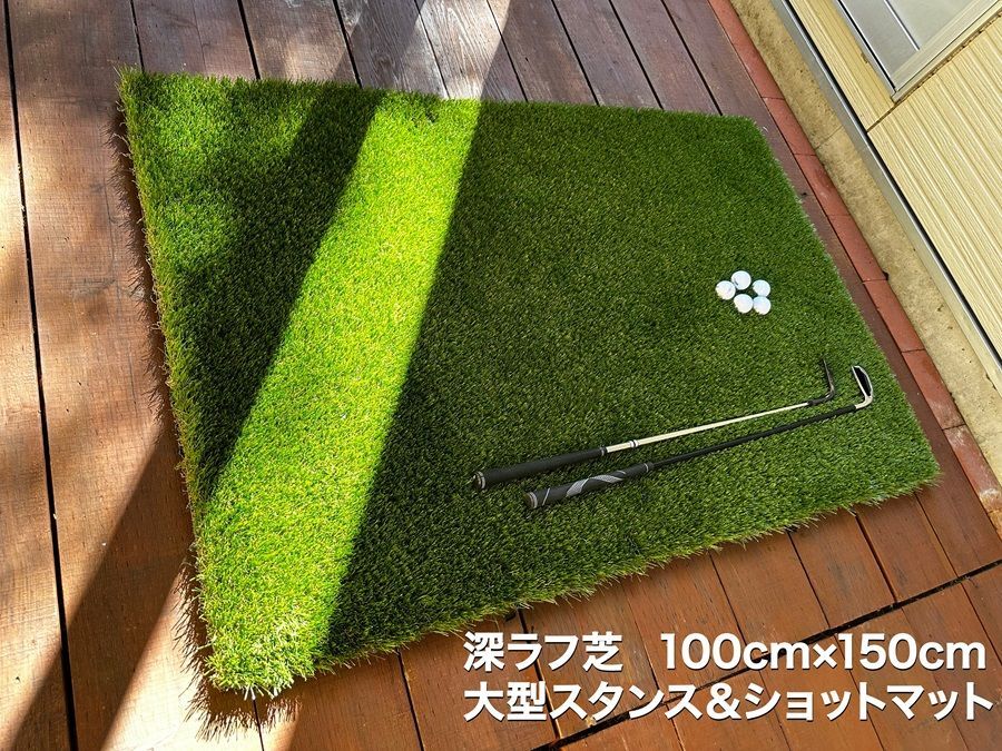 ①業務用　練習マット　ショットマット　スタンスマット　人工芝　ゴルフ ゴルフ 本格 スタンスマット ショットマット 練習用 GPRO オリジナル