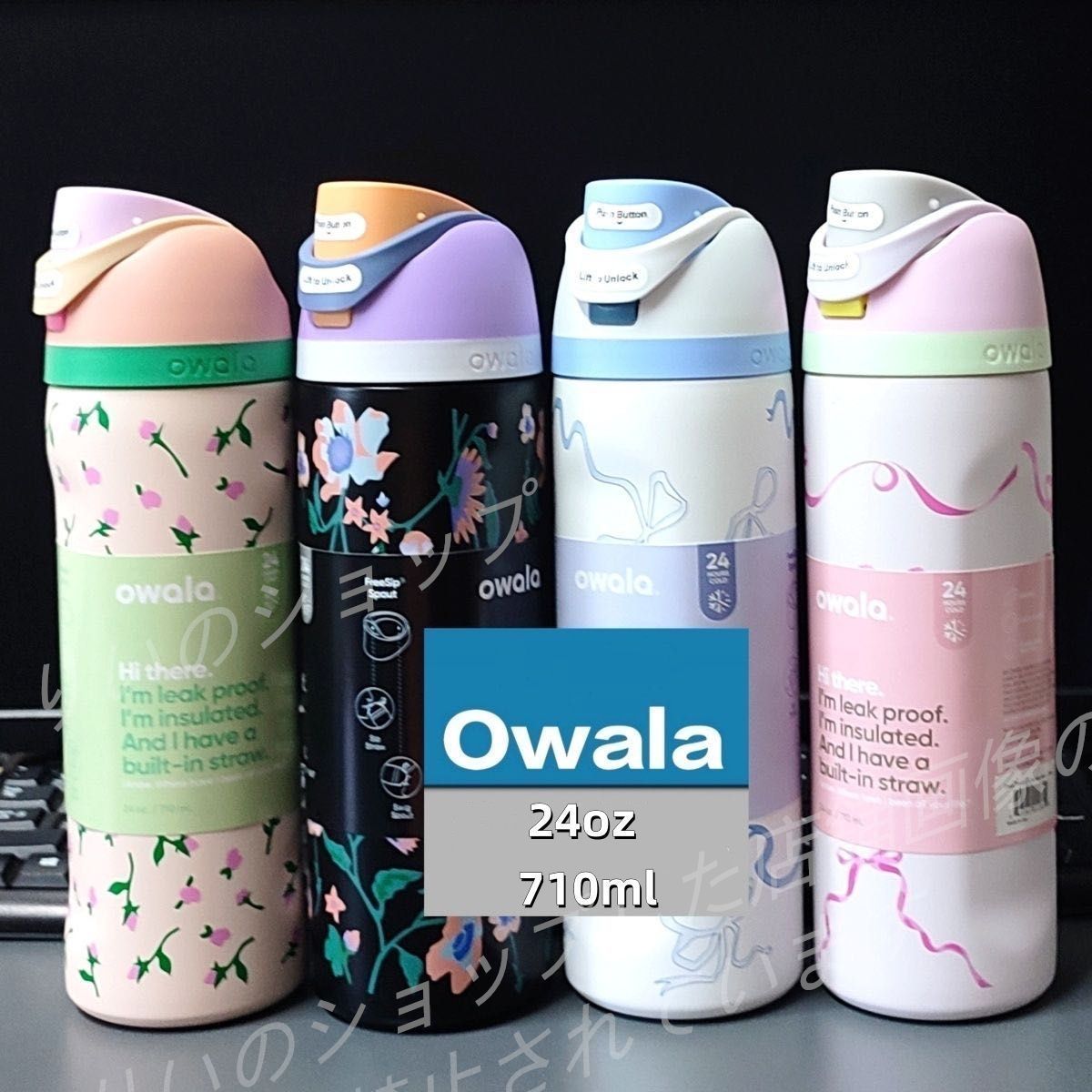 新品 OWALA 水筒 限定品 ストロー内蔵 漏れ防止 真空断熱 24oz