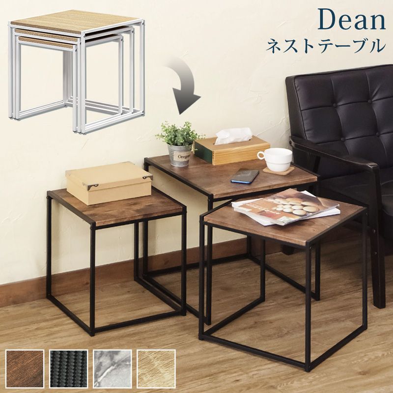 DeanネストテーブルABR/BK/OAK/MWH