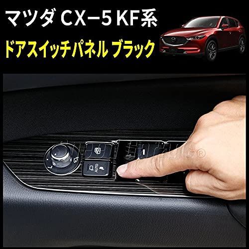 Speed Garage マツダ CX-5 KF 系 ドア スイッチ パネル カバー