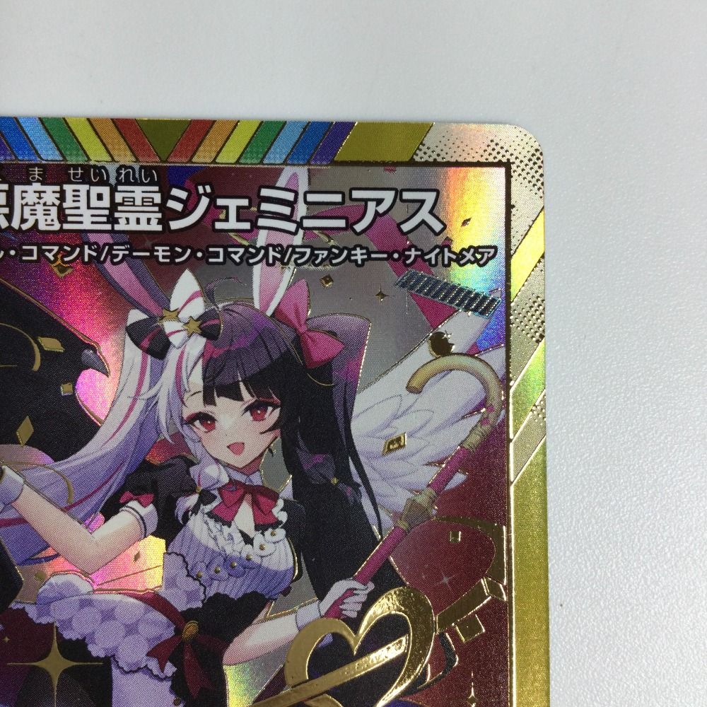 デュエルマスターズ　悪魔精霊ジェミニアス　サインシク 悪魔精霊ジェミニアス シークレット 悪魔聖霊ジェミニアス