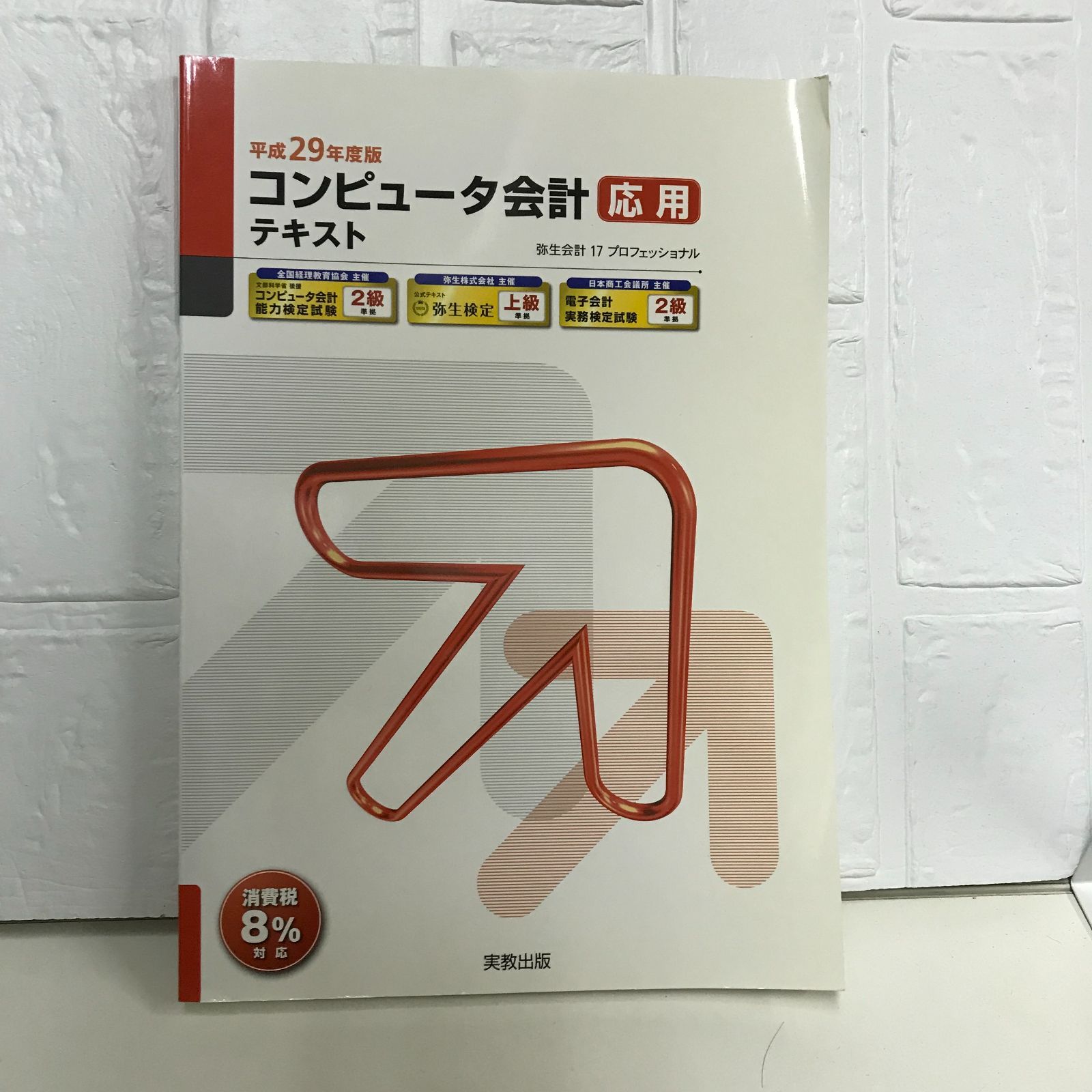 会計ソフト実務能力試験２級公式ガイドブック 平成２３年度版/日経ＢＰ/コンピュ-タソフトウェア協会（単行本） 71JGIrkyUZL.jpg