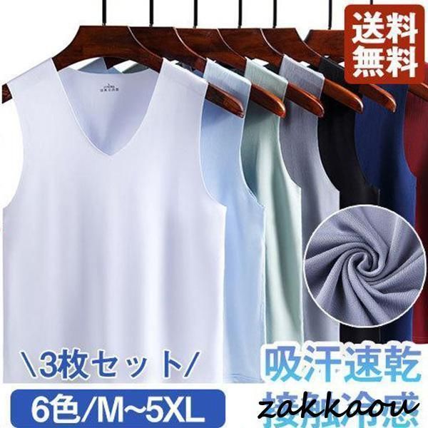 【3枚セット】タンクトップ メンズ インナー 肌着 速乾 通気 シームレス トップス ノースリーブ ひんやり 涼しい 吸汗速乾 接触冷感 夏2.21