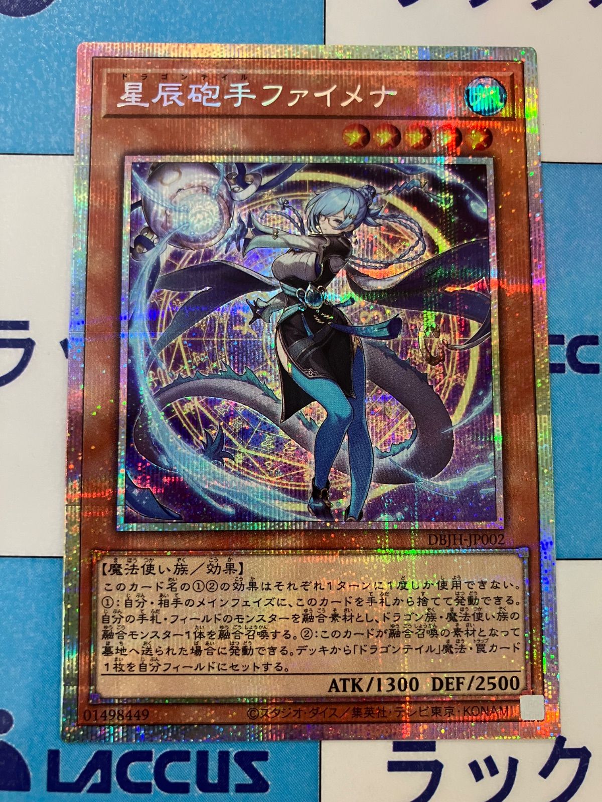 星辰砲手ファイメナ プリズマ