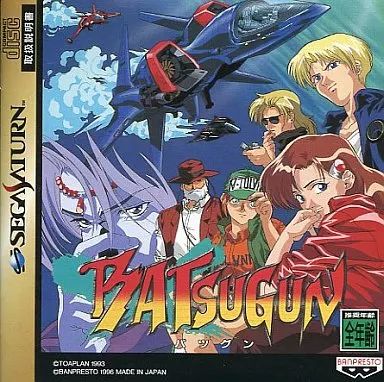 セガサターンソフト BATSUGUN バツグン