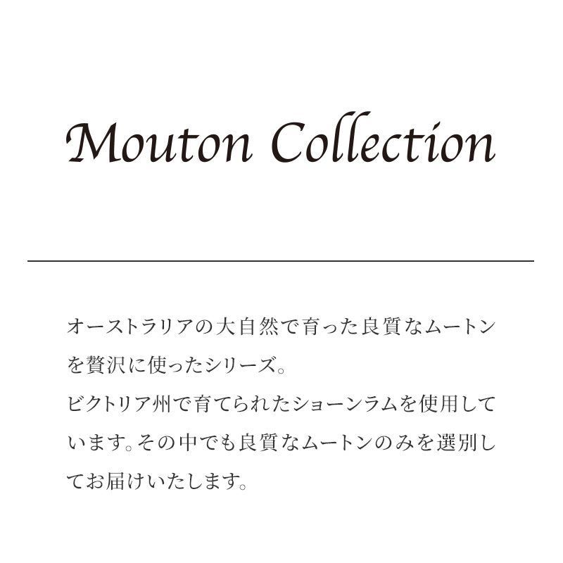 上質ムートンシーツ シングル
