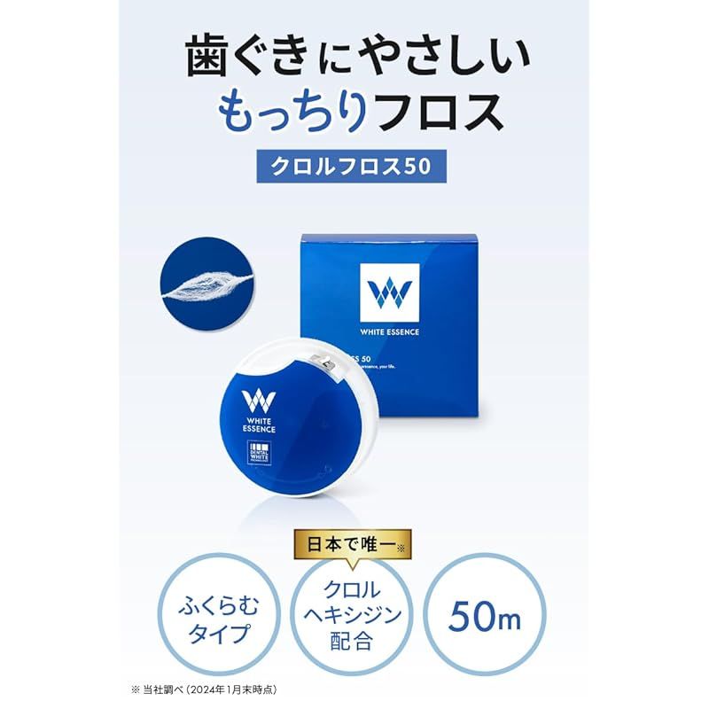 ホワイトエッセンス クロルフロス50 デンタル フロス 50m 糸巻き 歯 歯間 ふろす 口臭 3個