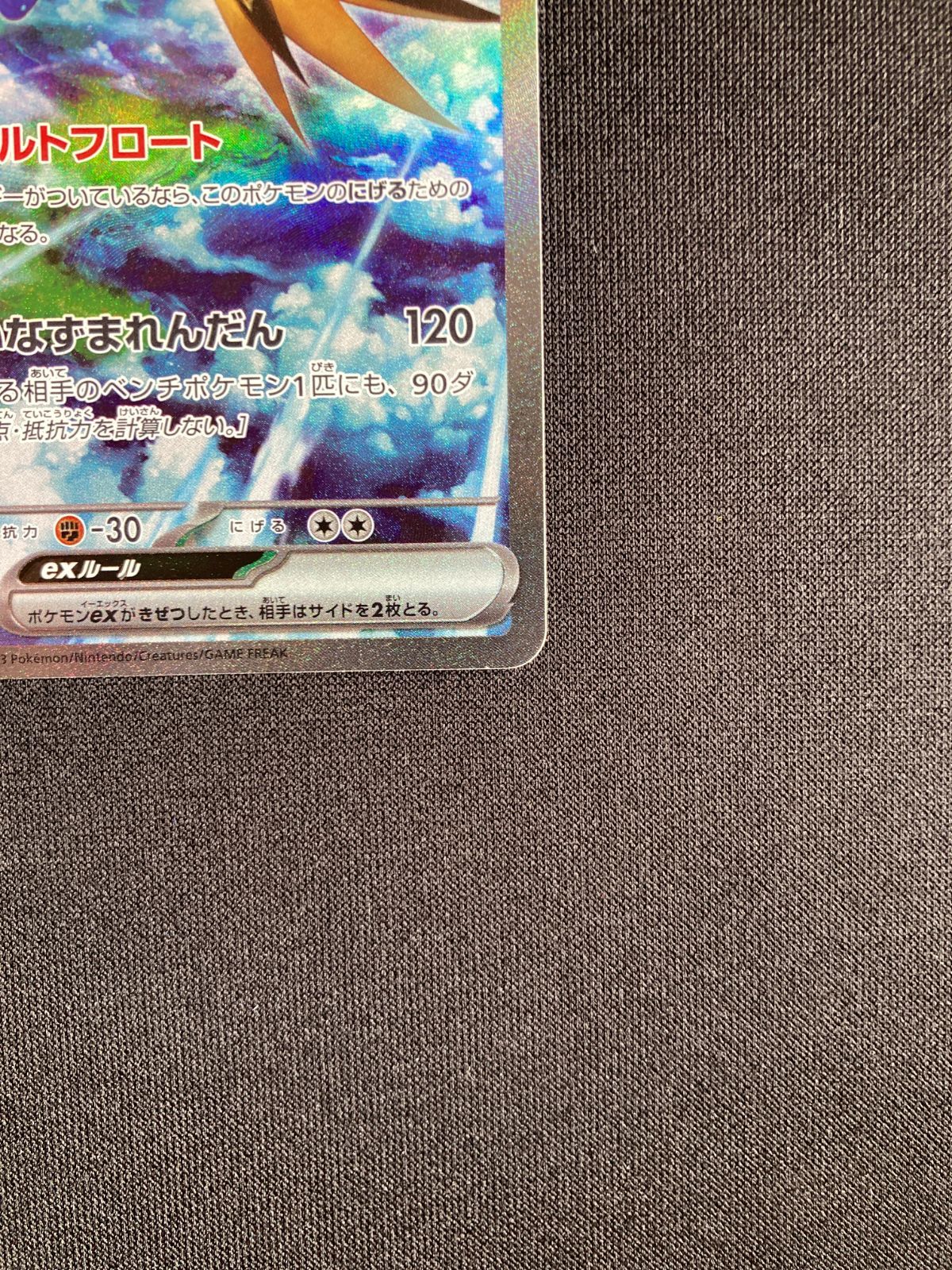 ポケモンカード サンダーex SAR sv2a 204/165 Zapdos ex JAPAN - メルカリ