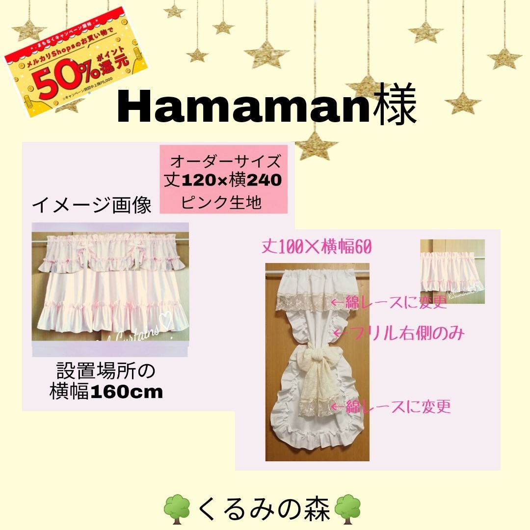 Hamaman様専用♡特注品×2枚♥カフェカーテン ピンクのコーディネイト