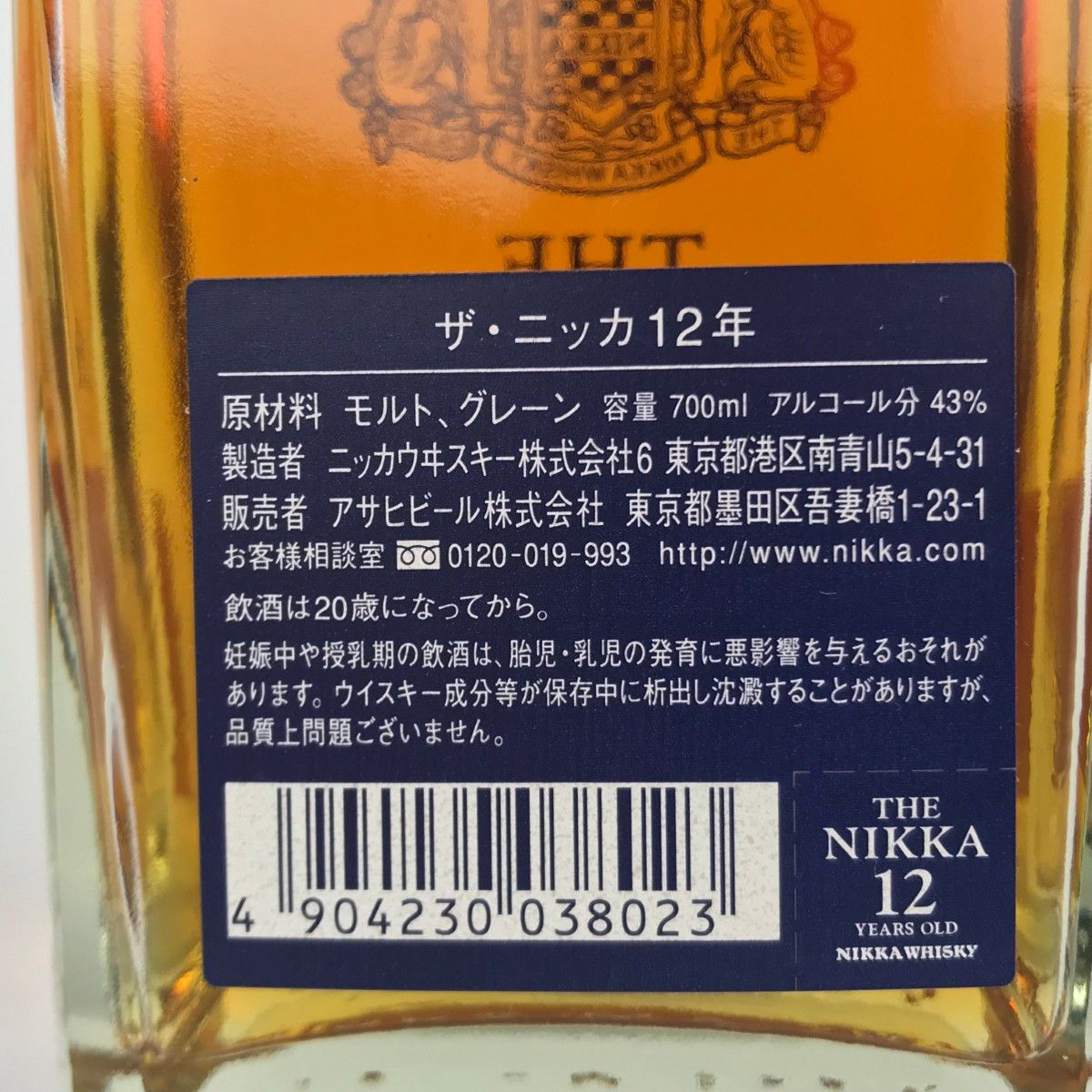 □□NIKKA WHISKY ニッカウイスキー ザ・ニッカ 700ml THE NIKKA