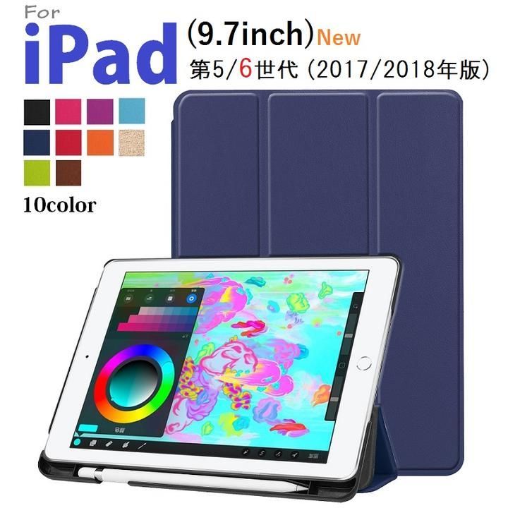iPad 9.7インチ 第5/6世代 (2017/2018年モデル)専用 PU革 スマート