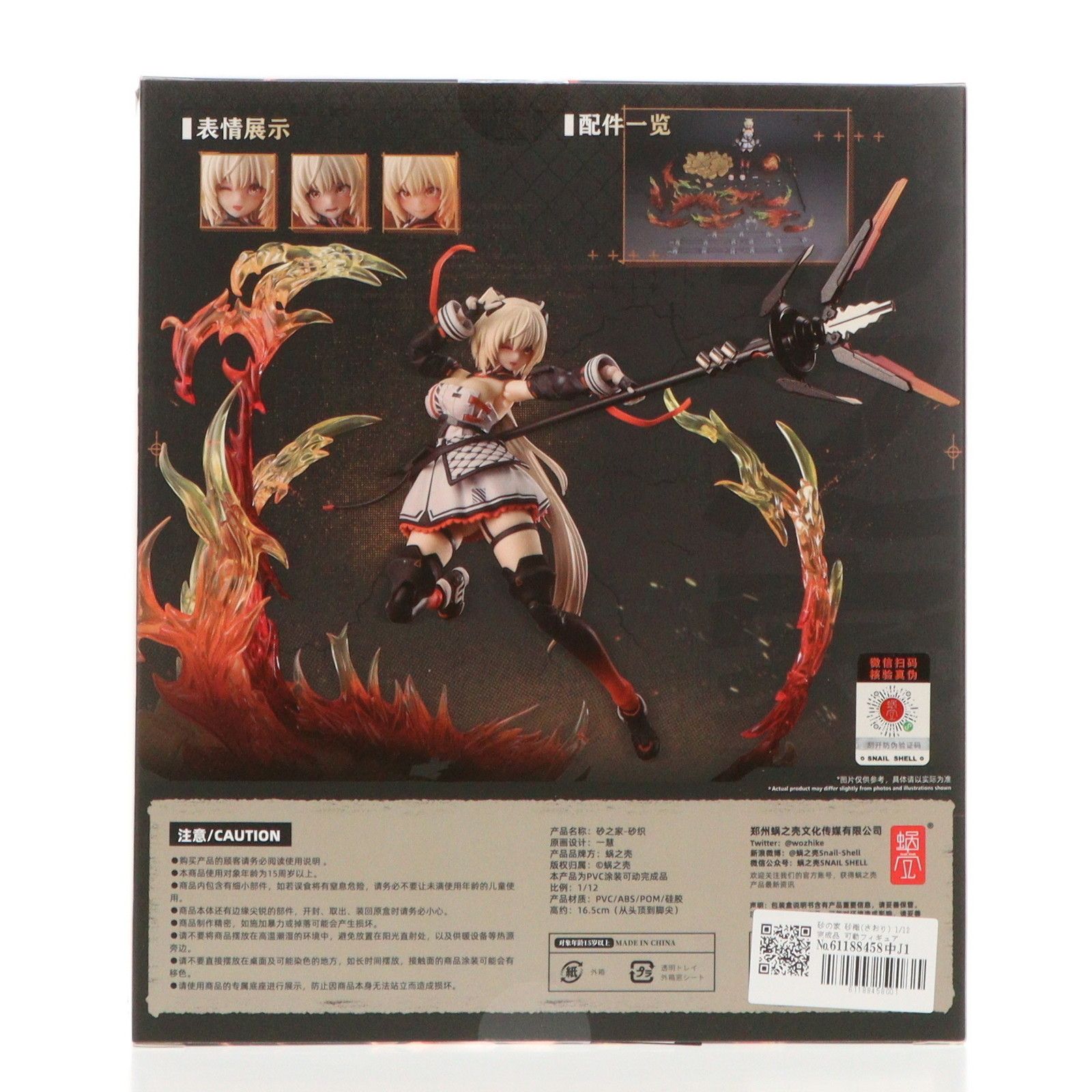 砂の家 砂織(さおり) 1/12 完成品 可動フィギュア SNAIL SHELL(蝸之殻