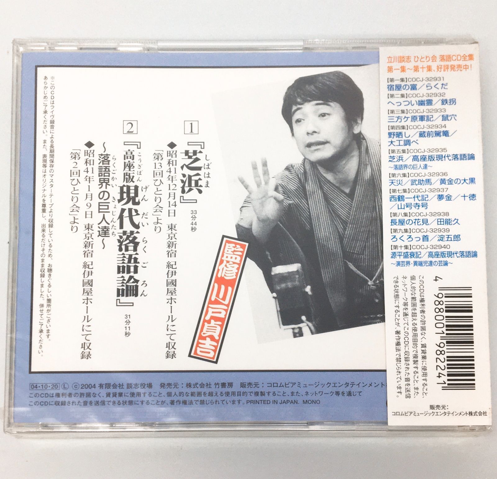 立川談志 ひとり会 VHSビデオ6巻セット 未開封5本 開封1本 新品未開封CD 立川談志 / ひとり会5 COCJ-32935 4988001982241