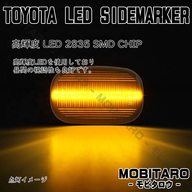 JZS160 点滅スモークレンズ LED ウインカー ｜トヨタ　カローラレビン/スプリンタートレノ（AE100　AE101　AE110　 AE111）スプリンターカリブ （AE111G　AE114G　AE115G）サイドマーカー　純正交換部品　カスタムパーツ