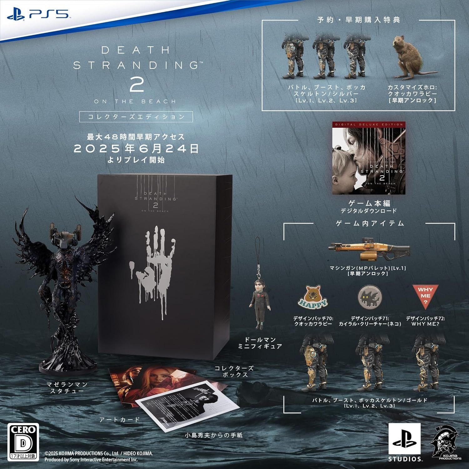 【新品】【PS5】DEATH STRANDING 2: ON THE BEACH コレクターズエディション【早期購入特典】ゲーム内アイテム