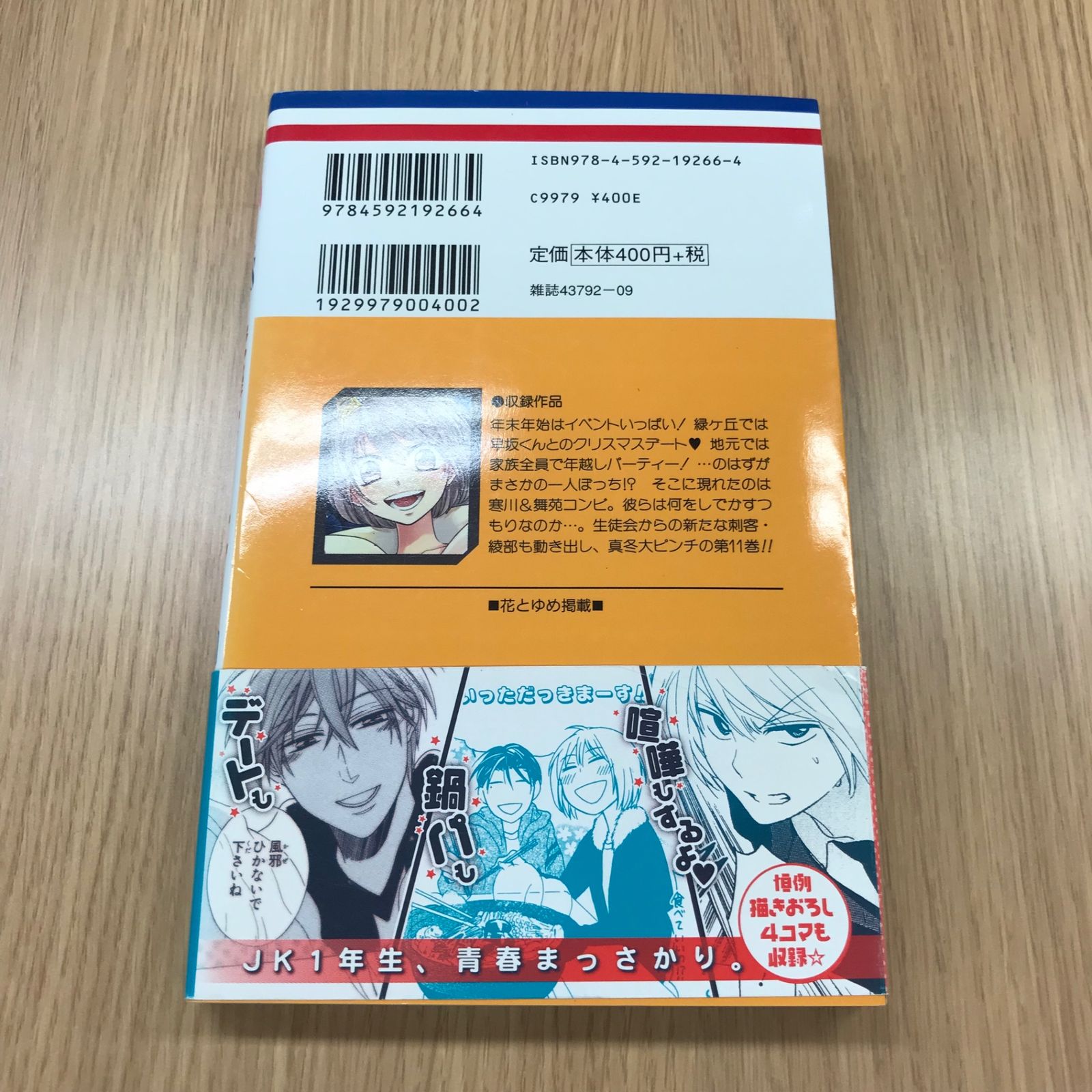 俺様ティーチャー 11巻 1冊 【初版】/【作者】椿いづみ/GF