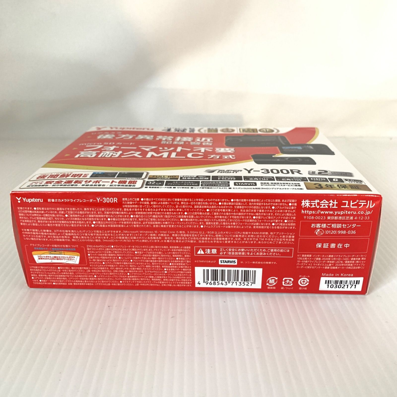 【本日のどっきりセール】 Yupiteru ユピテル 前後２カメラ ドライブレコーダー Y-300R 店舗併売品 M71016-6