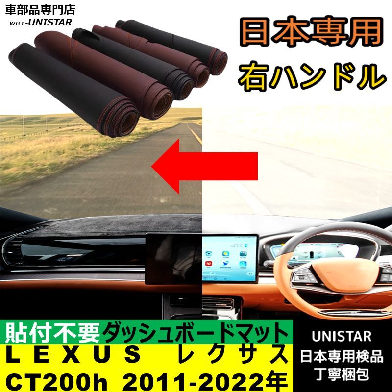ダッシュボード マット 汎用 LEXUS レクサス CT200h 2011-2025年 適用 反射防止 安全運転 高質PU革ベルベット製