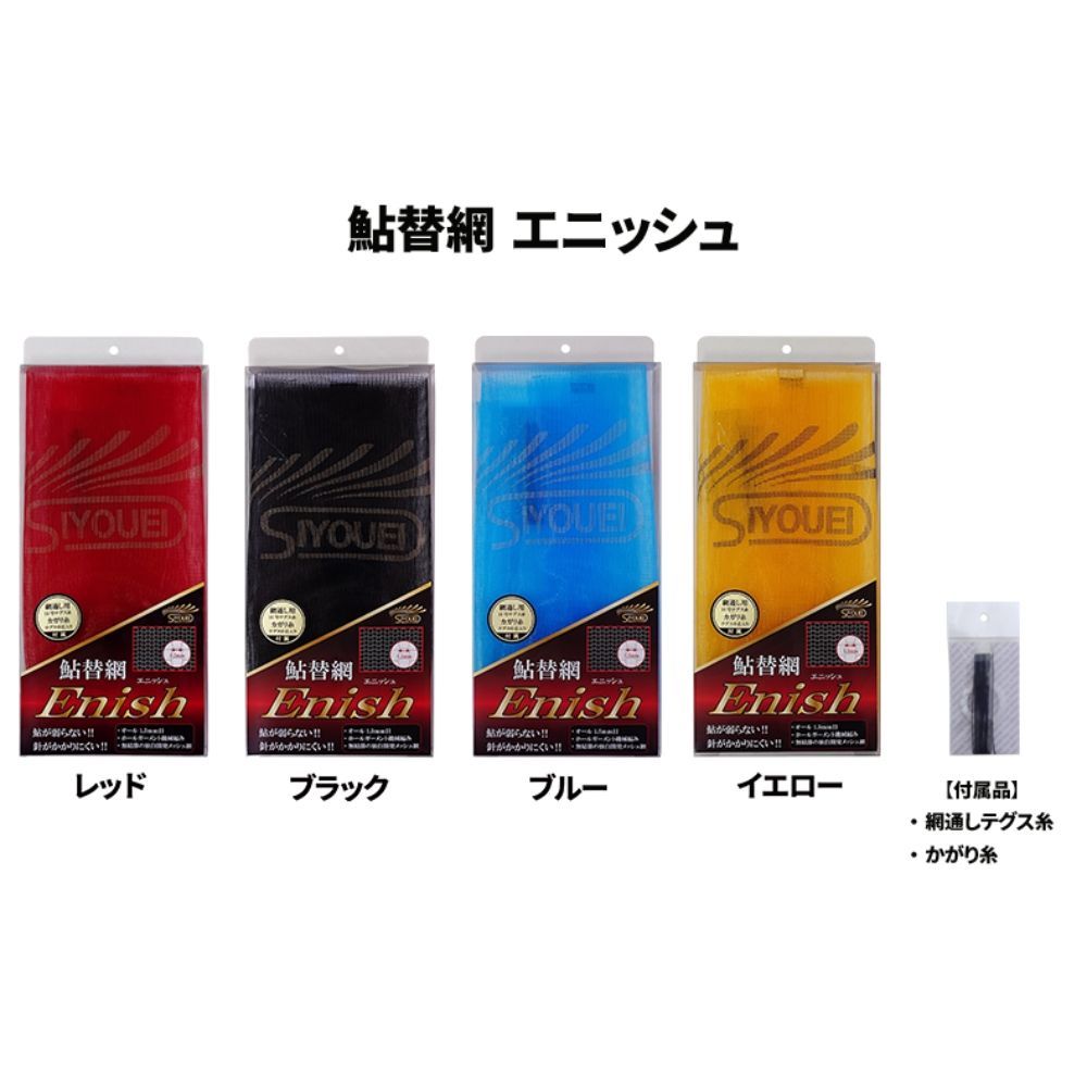 エニッシュ 38-39cm対応