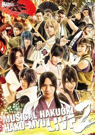 薄桜鬼 薄ミュ 円盤 DVD 薄桜鬼ミュージカル Amazon.co.jp: ミュージカル 薄桜鬼 斎藤一 篇 : DVD