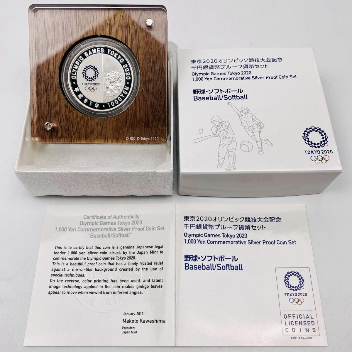 東京五輪 千円銀貨 野球ソフトボール 東京2020オリンピック競技大会 東京五輪 千円銀貨 野球ソフトボール 東京2020オリンピック競技大会