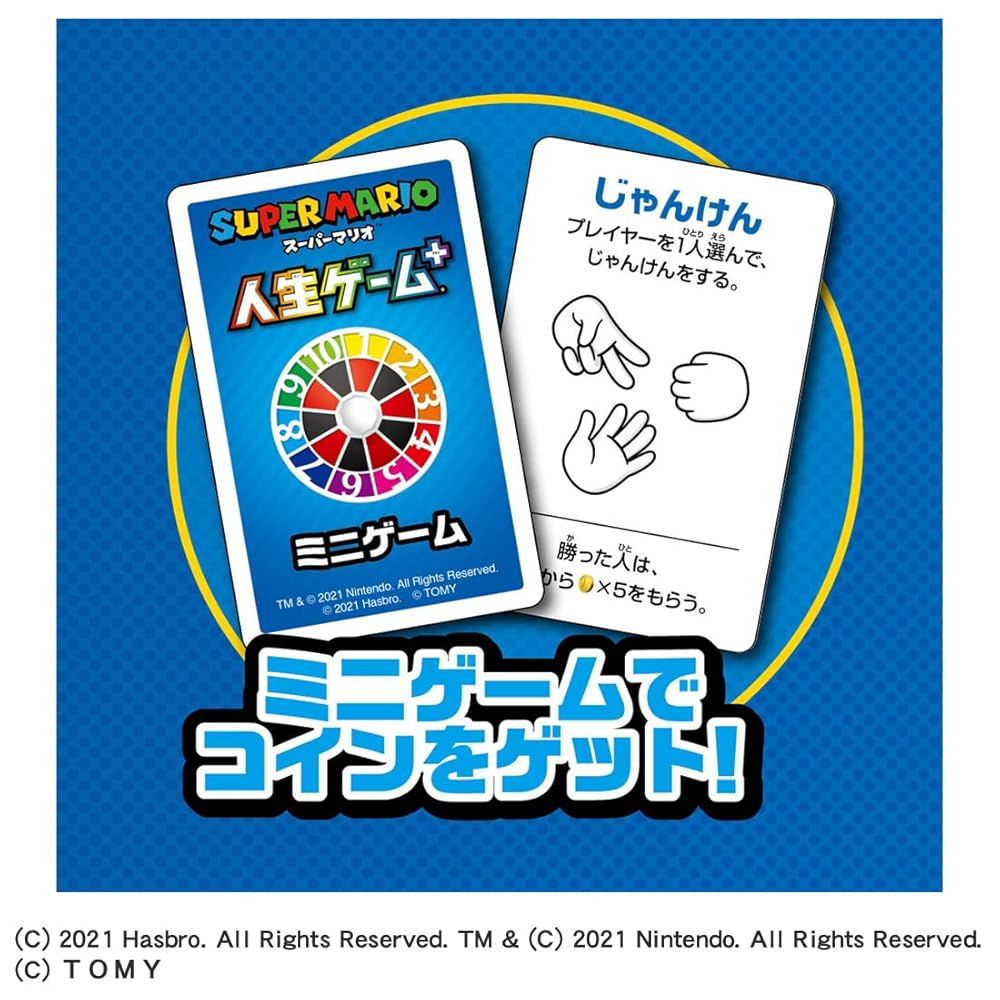 タカラトミー(TAKARA TOMY) スーパーマリオ 人生ゲームプラス