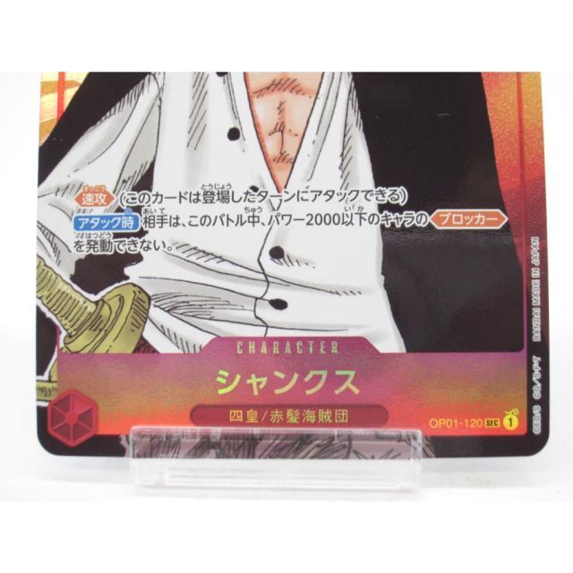ONE PIECE - ワンピースカードゲーム　シャンクス Amazon.co.jp: ONE PIECEカードゲーム OP01-120 シャンクス SEC