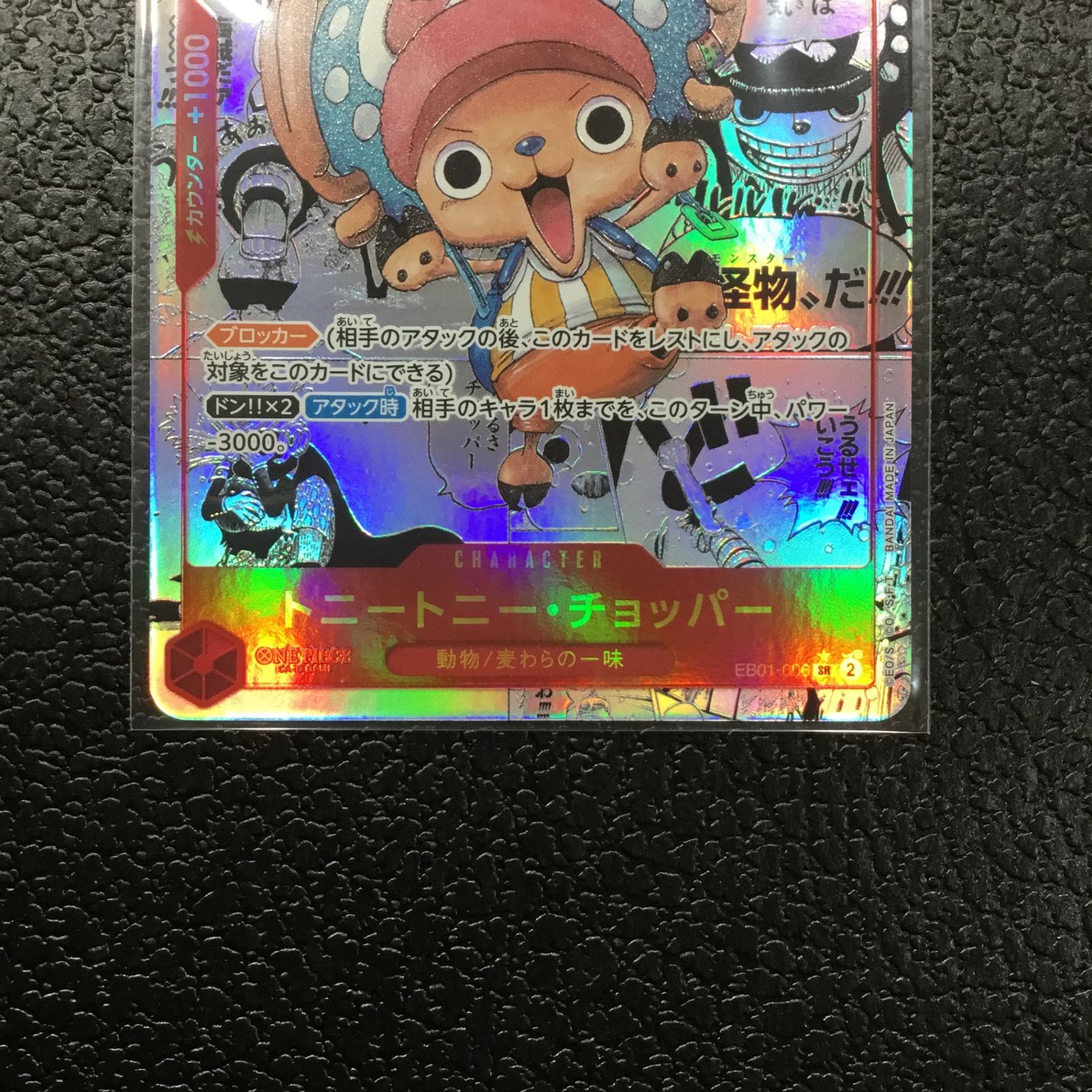 ワンピース】パラレル)トニートニー・チョッパー(背景マンガ) EB01