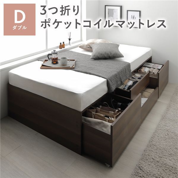 ヘッドレス チェスト ベッド 通常丈ダブル ブラウン 3つ折りポケットコイルマットレス付き 大容量 収納付 すのこ 収納ベッド 寝具 組立品