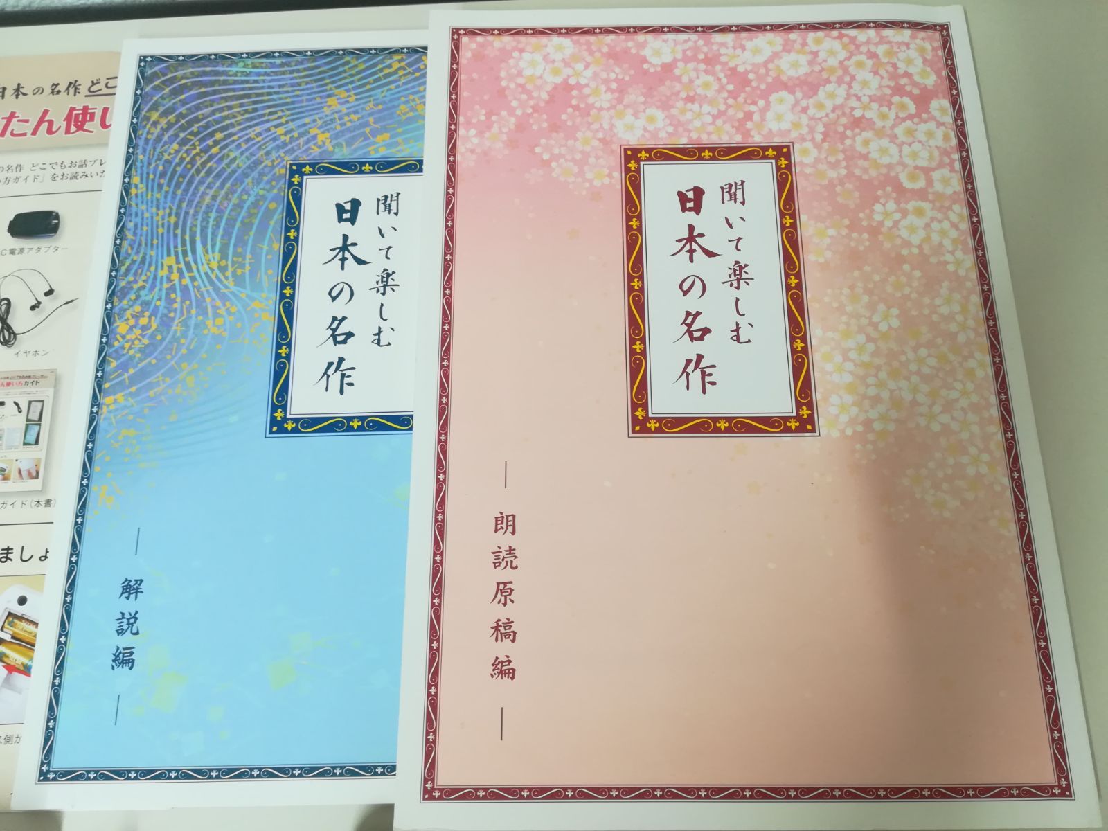 ユーキャン 聞いて楽しむ日本の名作 どこでもお話プレーヤー 中古 1800