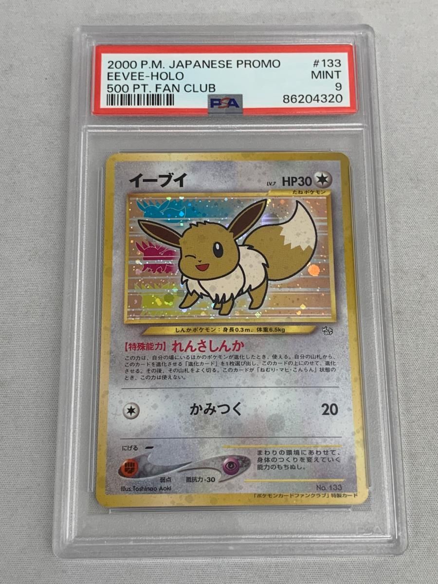 イーブイ LV.7（ポケモンカードファンクラブ特製カード） [旧