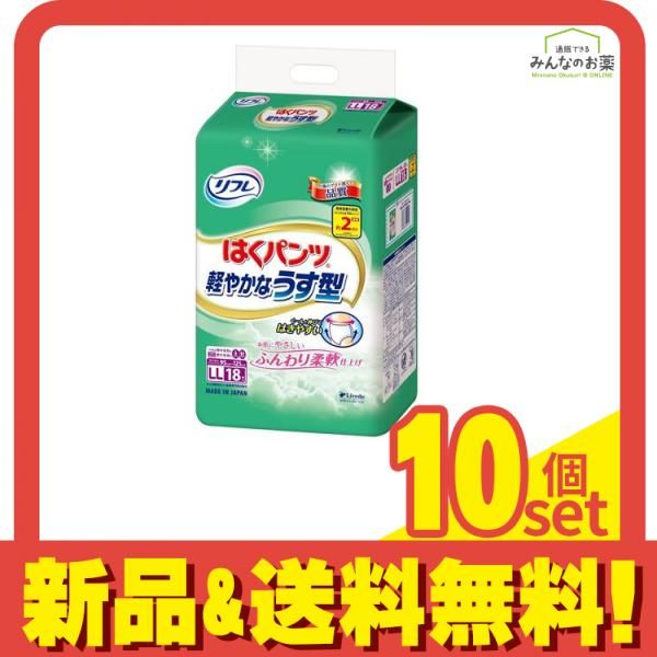 リフレ はくパンツ 軽やかなうす型 LLサイズ 18枚 10個セット まとめ売り