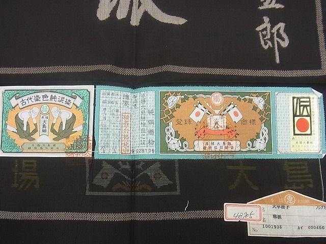 まほろば 様　２点　本場大島紬　絣の魔術師　恵積五郎　証紙有り　未使用　極美品 SG5 本場大島紬 恵積五郎 絣の魔術師 花の鎌倉 証紙有り 新品 極