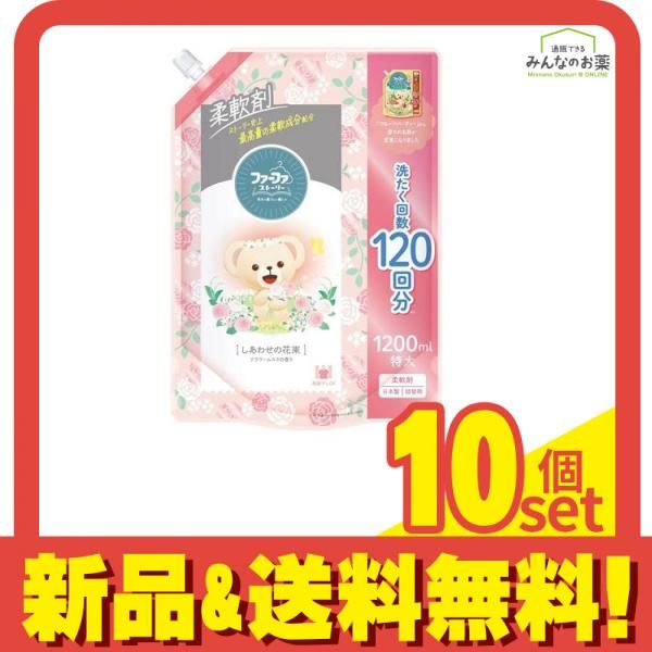 ファーファストーリー 柔軟剤 しあわせの花束 フラワームスクの香り 1200mL 特大 詰め替え用 10個セット