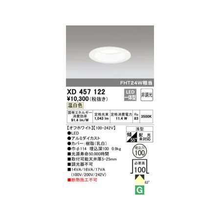 【新品・7営業日以内発送】オーデリック ODELIC XD457122 LEDダウンライト【沖縄離島販売不可】