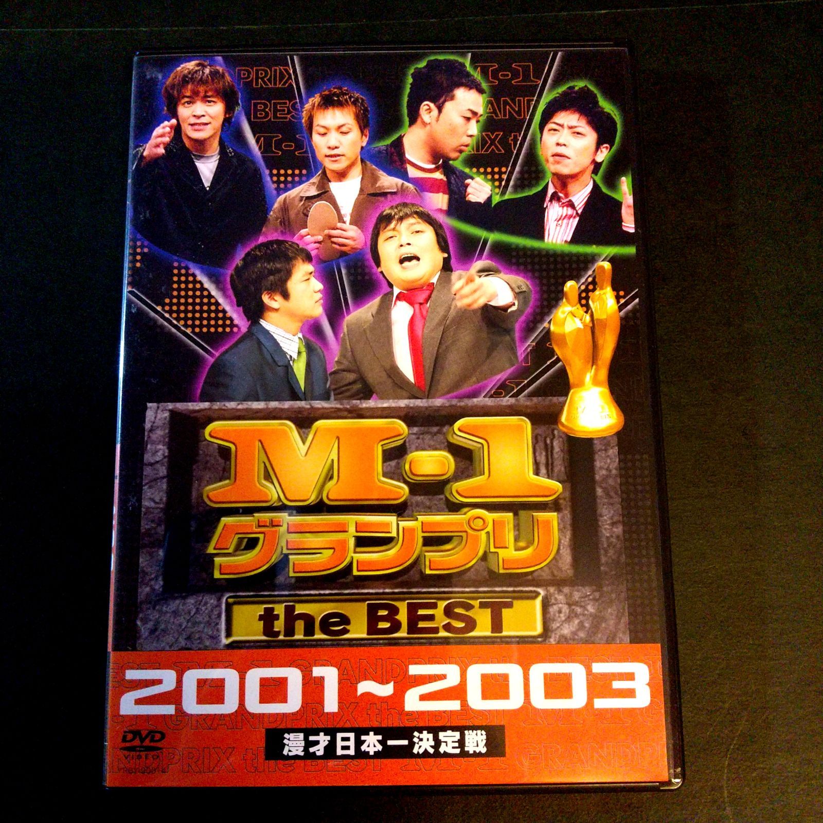 😂「M-1 グランプリ the BEST 2001～2006〈初回限定盤・3枚組