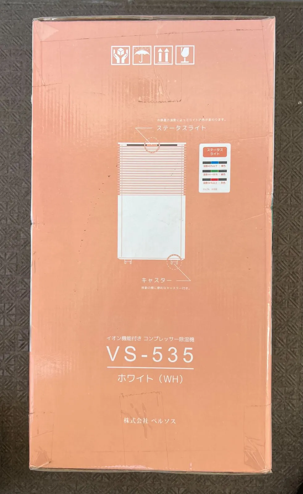 除湿器☆新品 未使用☆VS-535 イオン機能付き コンプレッサー除湿器 