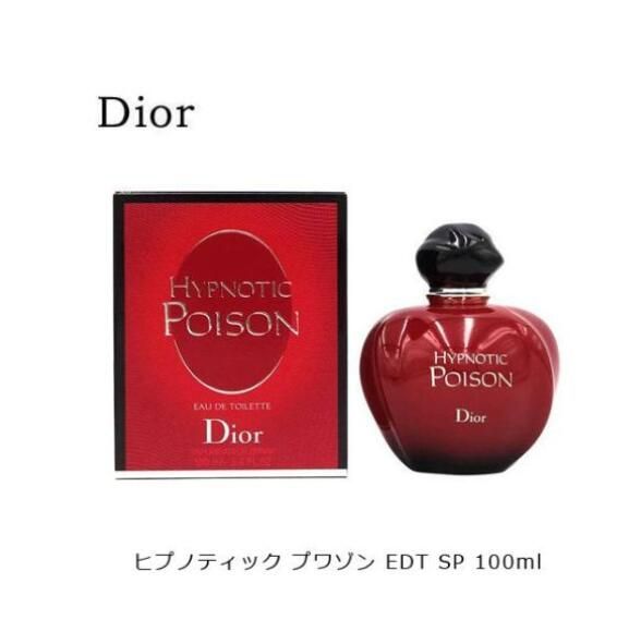 新品未開封 ディオール DIOR ヒプノティックプワゾン オードトワレ 