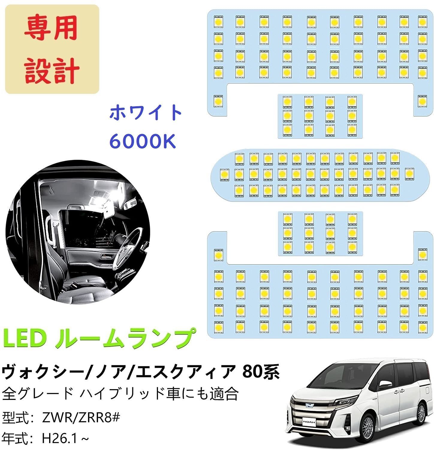 爆買い！ 80ノア ヴォクシー エスクァイア LED室内灯 ルームランプ ホワイト