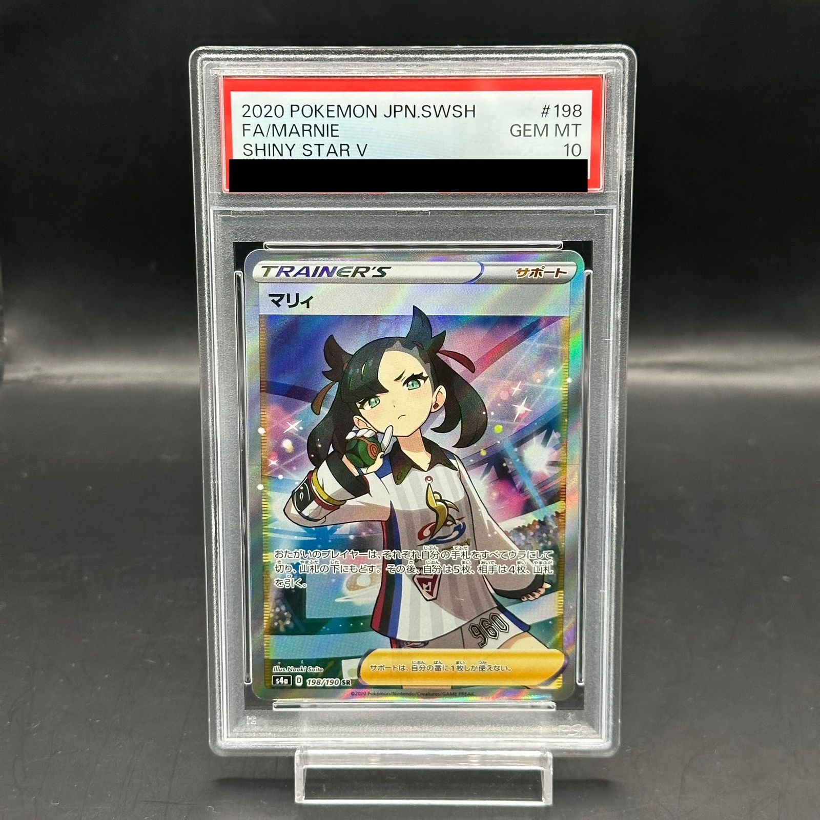 ポケモン - 【PSA10】マリィ シャイニーマリィ SR 198/190 PSA10】マリィ シャイニーマリィ SR 198/190 - メルカリ