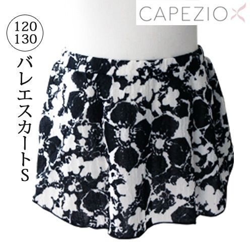 ブラック＆ホワイト】S 120～130 プルオンスカート Capezio カペジオ